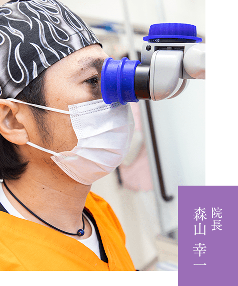 院長 森山 幸一